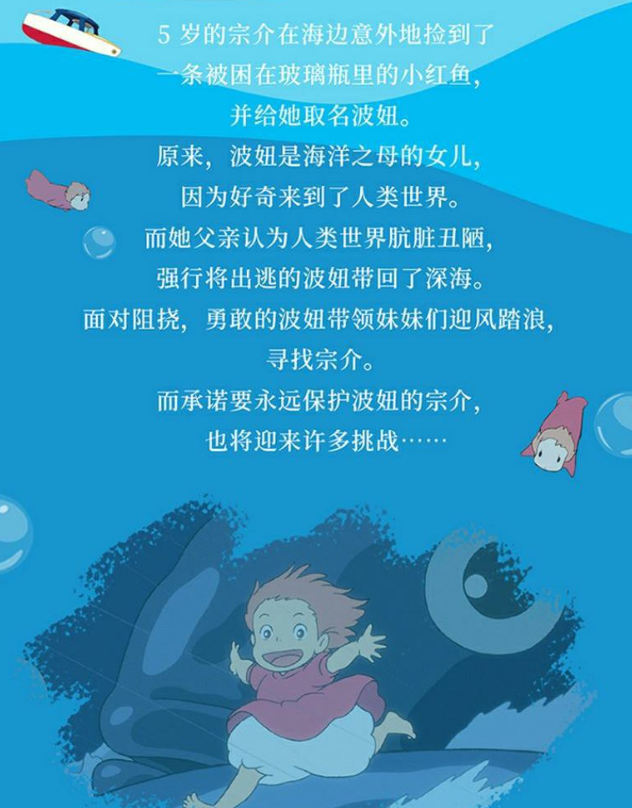 宫崎骏 崖上的波妞