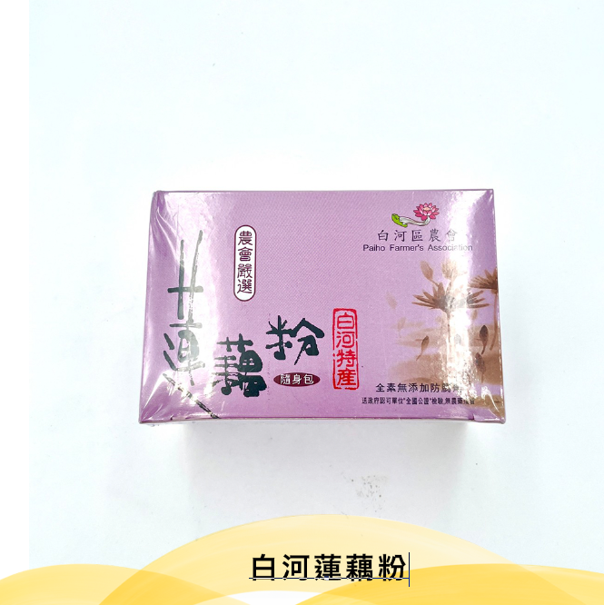 白河蓮藕粉【6g*20入/盒】