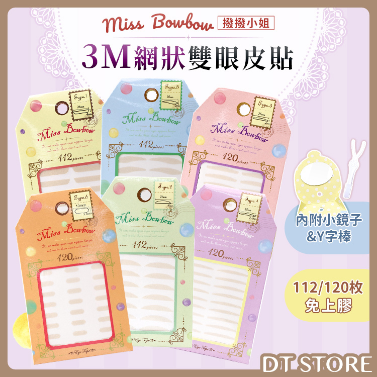Miss Bowbow撥撥小姐 3M網狀雙眼皮貼 112入/120入【AP082】