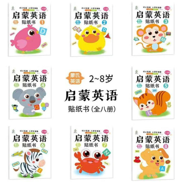 启蒙英语贴纸书（一套8本）