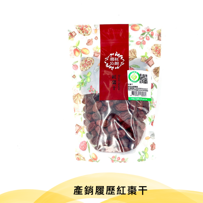 產銷履歷紅棗乾【200g/包】