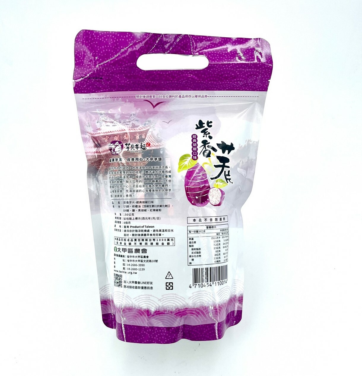 紫香芋片【150g/包】