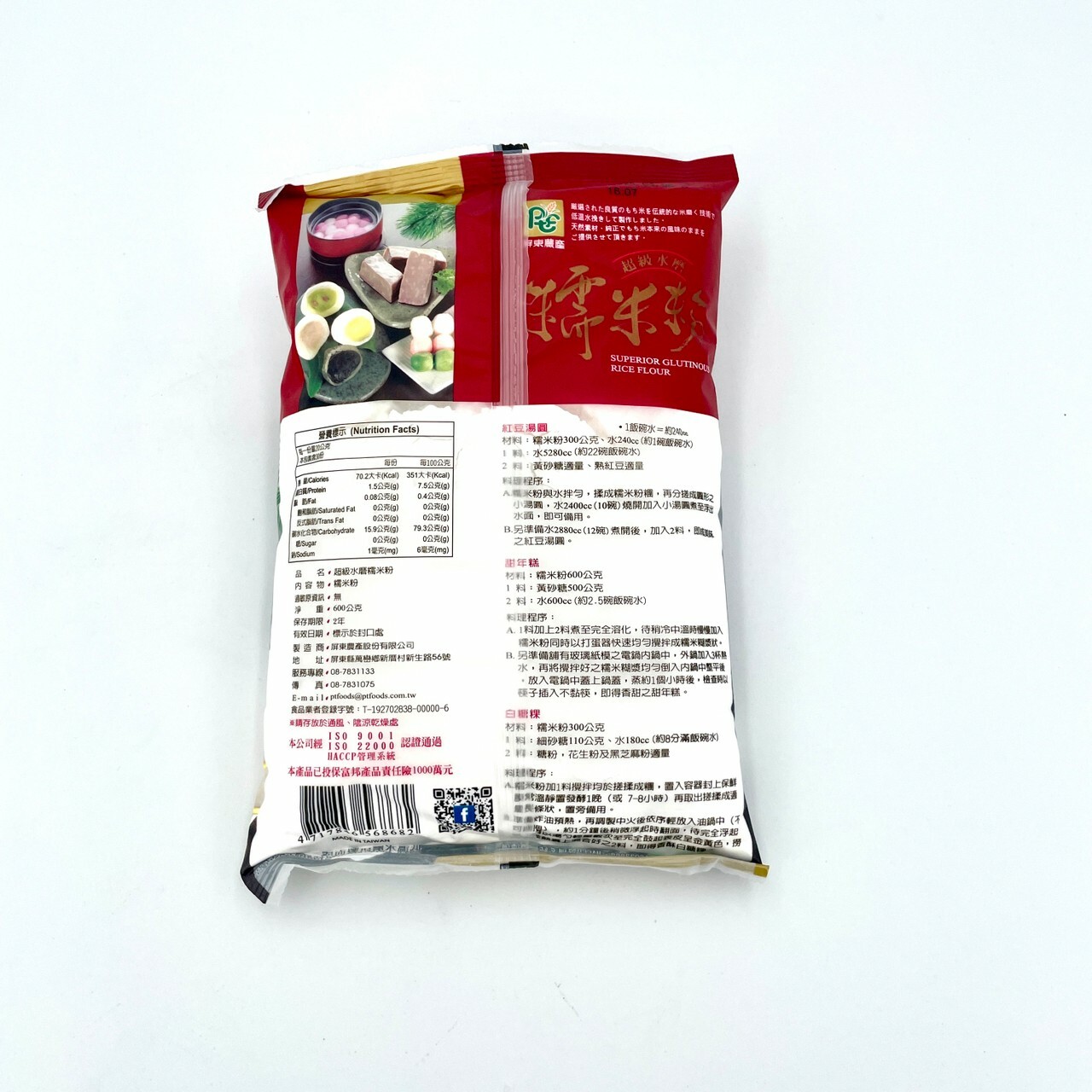 糯米粉12K【600g/包】