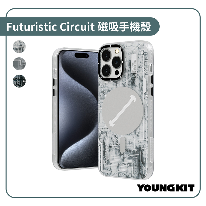 【Youngkit】電路科技磁吸手機殼 iPhone 15系列