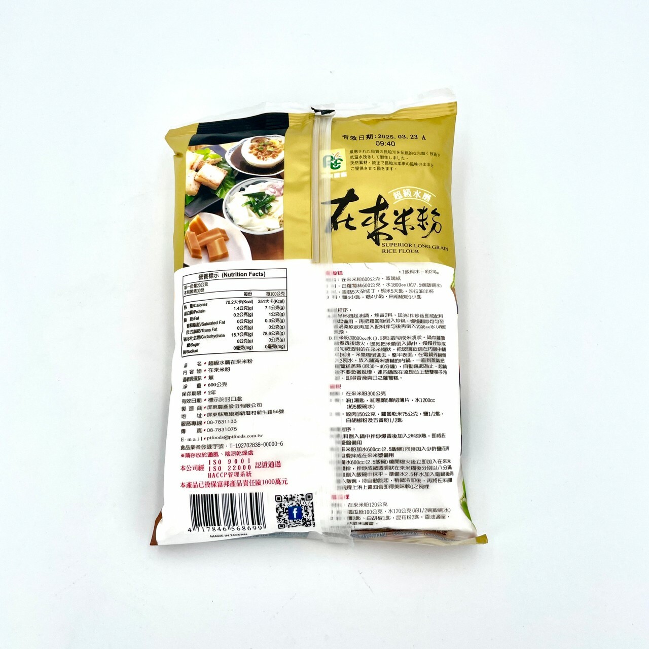 在來米粉12K【600g/包】