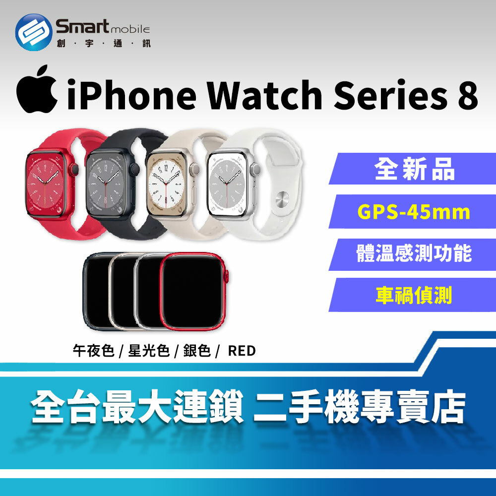全新品】Apple Watch Series 8 GPS 45mm [A2771]