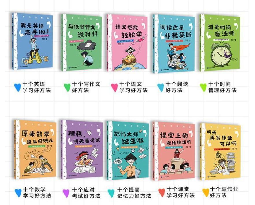 清货 学习没烦恼（一套10本）