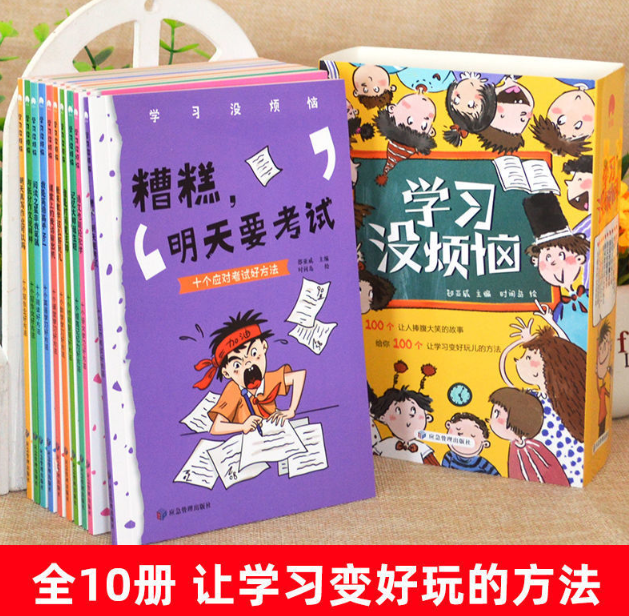 清货 学习没烦恼（一套10本）