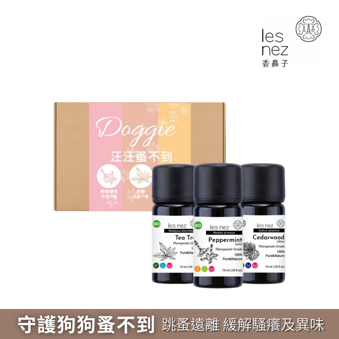 les nez 【汪汪蚤不到】精油3入組