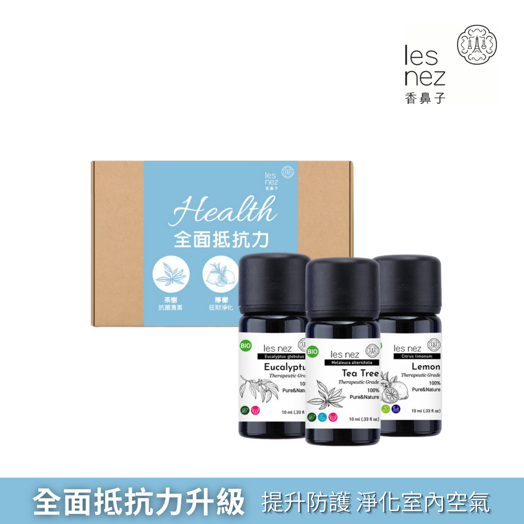 les nez 【全面抵抗力】精油3入組