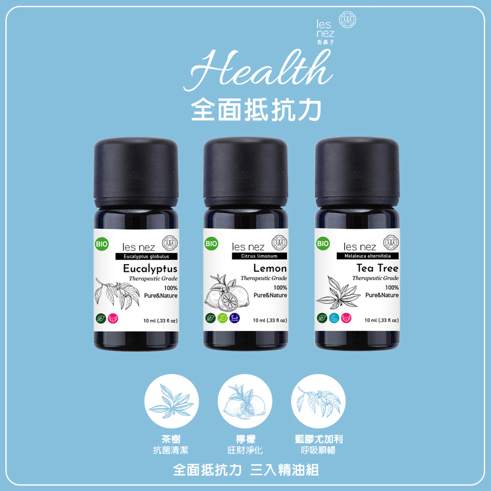 les nez 【全面抵抗力】精油3入組