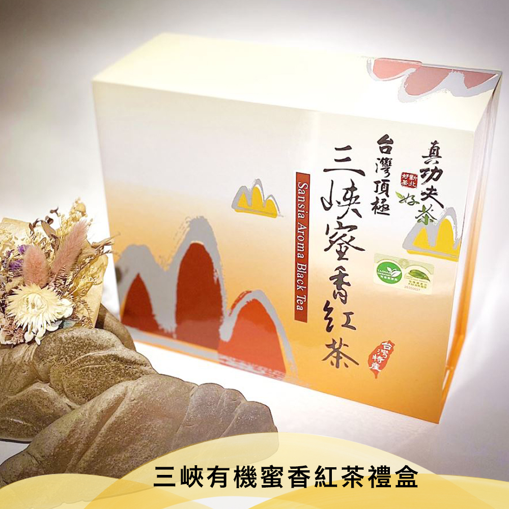 三峽農會💮有機蜜香紅茶禮盒【300g/盒】
