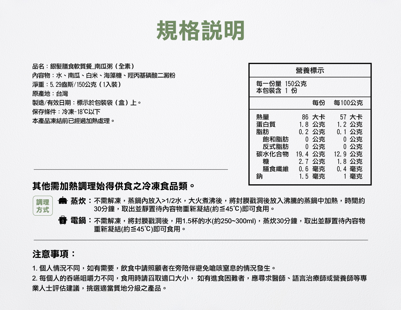 奇美介護食-好咀嚼軟質餐-南瓜粥(銀髮友善食品)