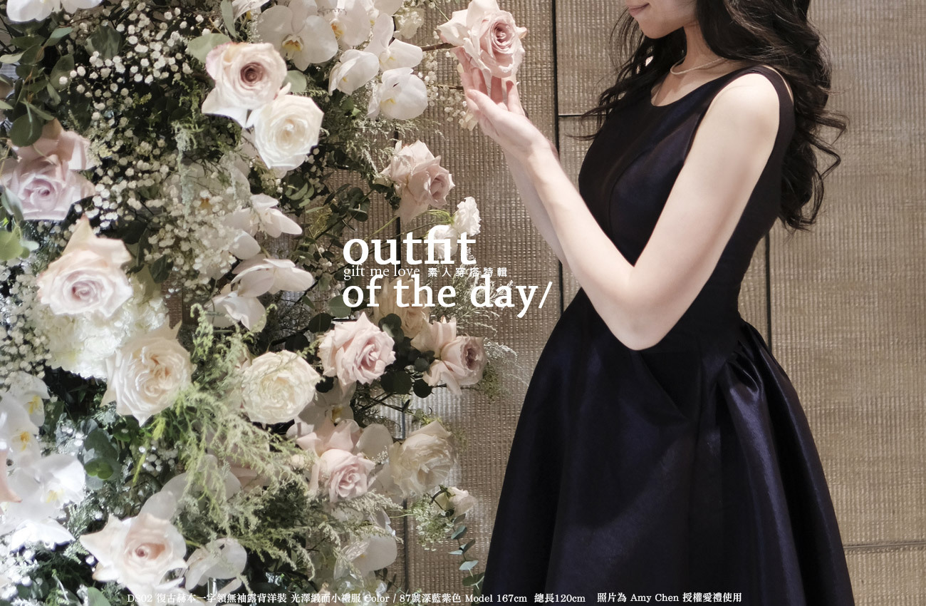 gift me love,愛禮,小禮服,輕婚紗,復古赫本,一字領,無袖露背洋裝,光澤緞面,赫本風,挖背洋裝,一字領洋裝