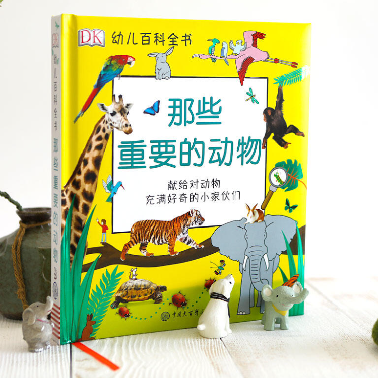 DK那些重要的动物（精装）