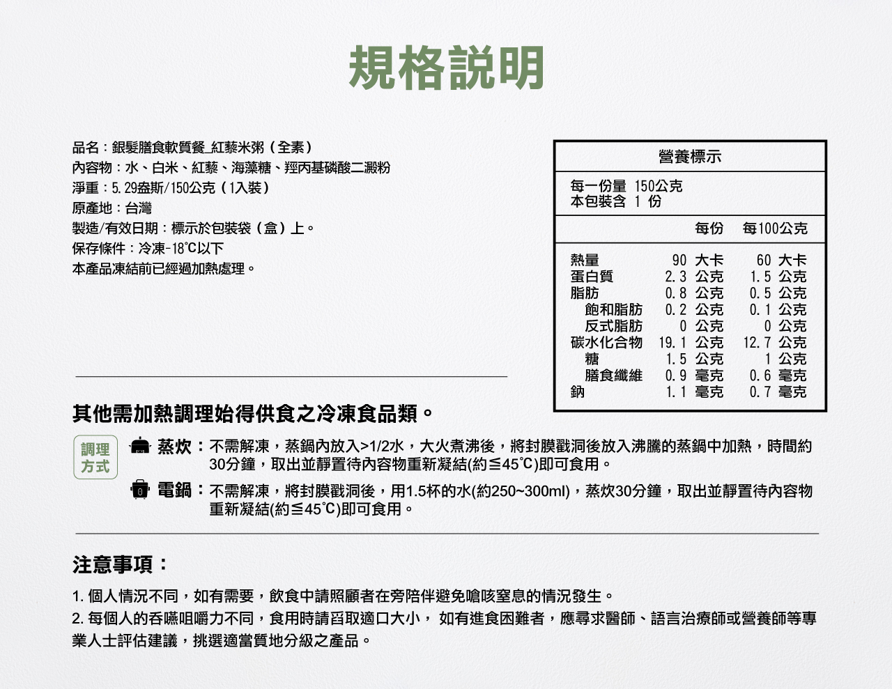 奇美介護食-好咀嚼軟質餐-紅藜米粥(照護食,銀髮友善食品)