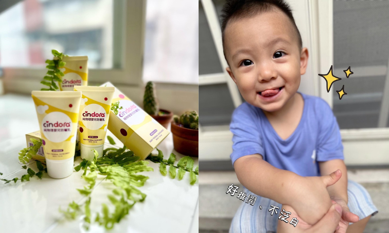 【純物理嬰兒防曬乳】快來與小米包一起夏日防曬！