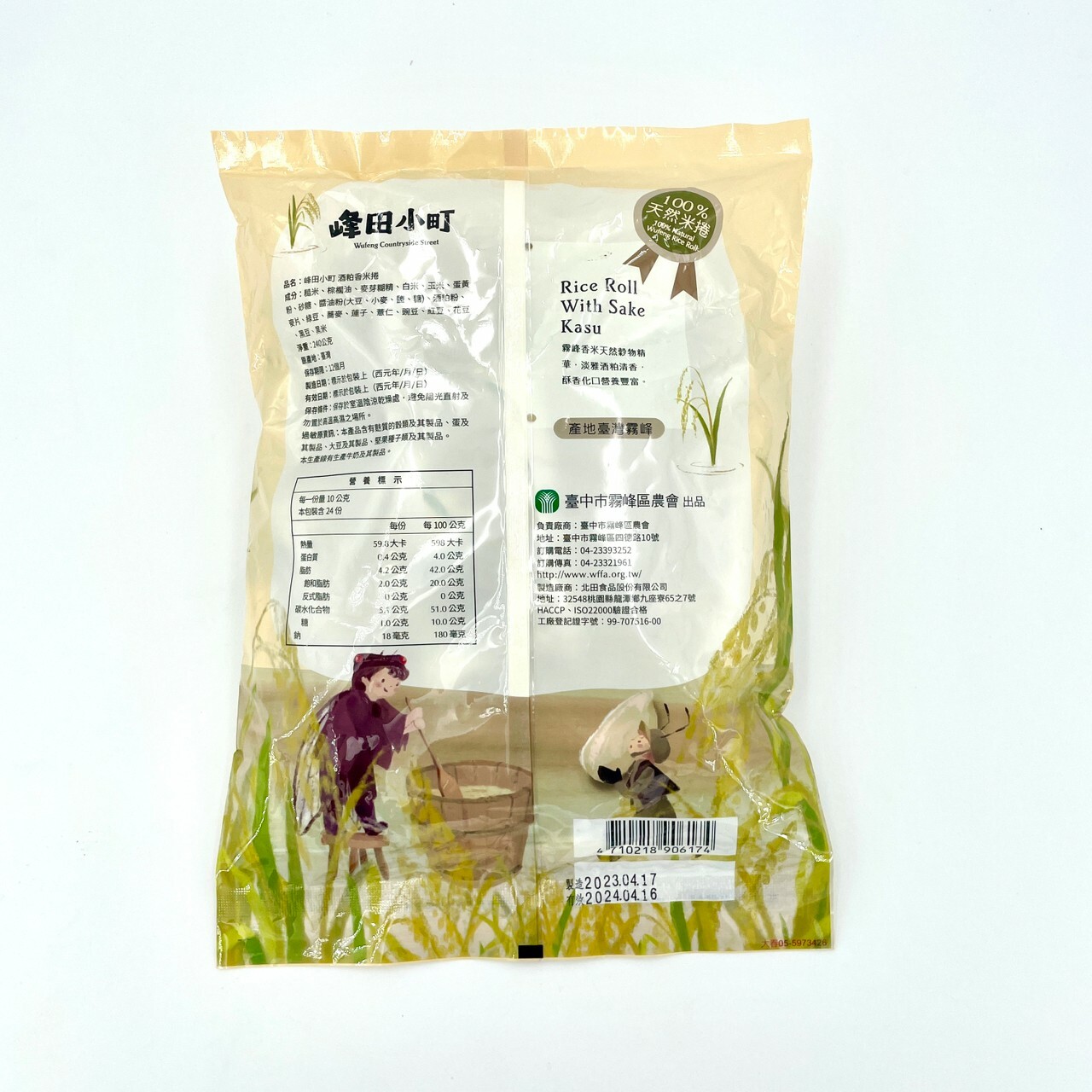 酒粕香米捲【240g/袋】