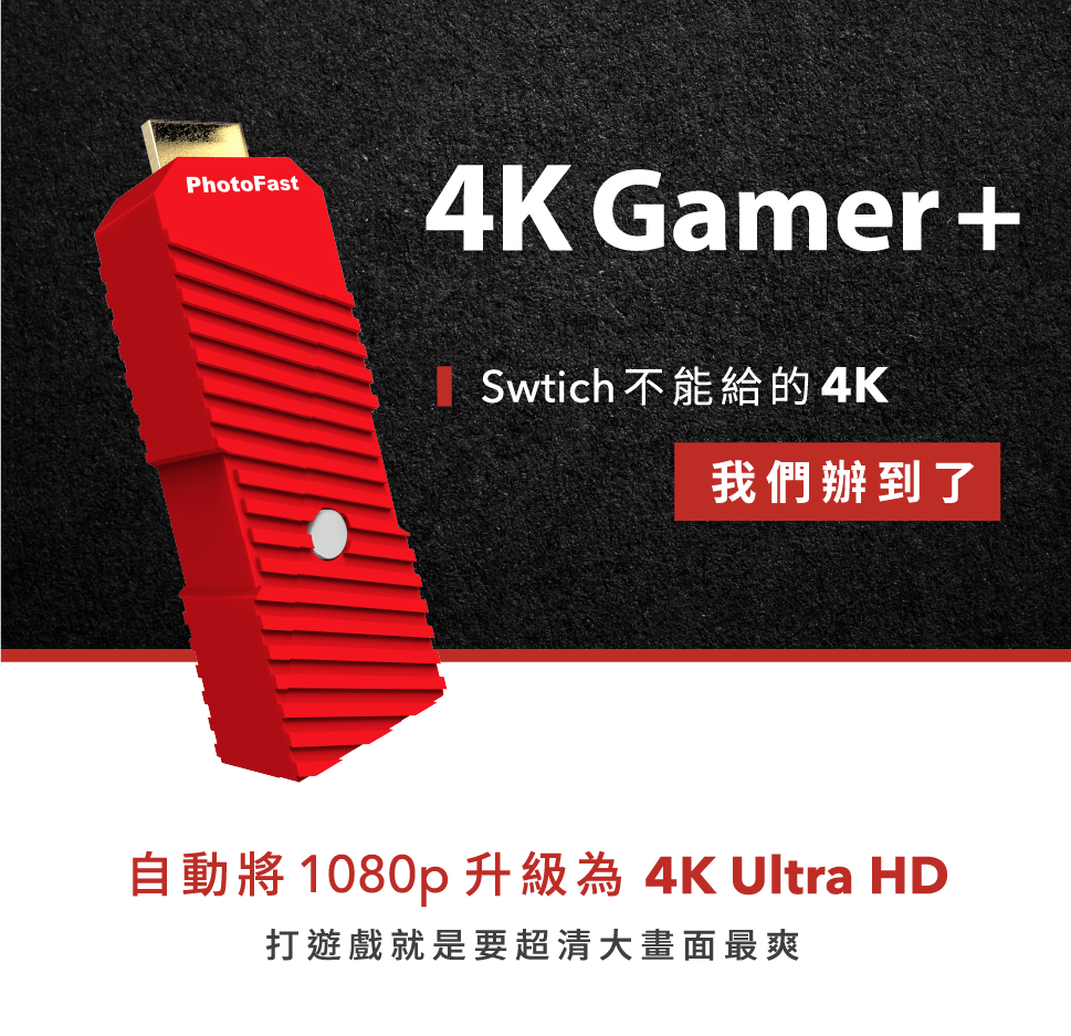 4K Gamer+ 投影轉換器