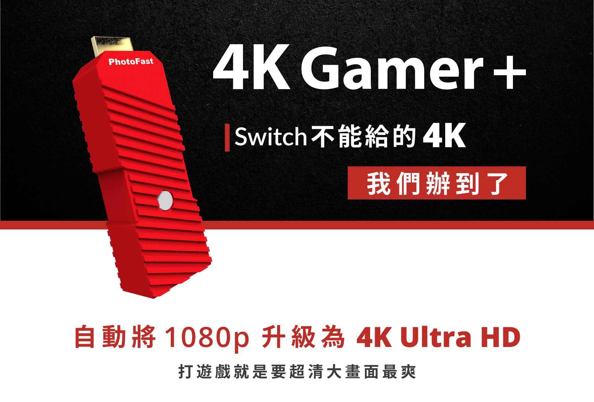 4K Gamer+ 投影轉換器