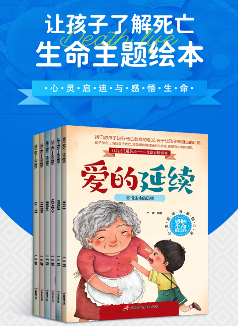 让孩子了解死亡生命主题绘本（6本）