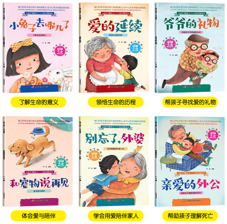 让孩子了解死亡生命主题绘本（6本）