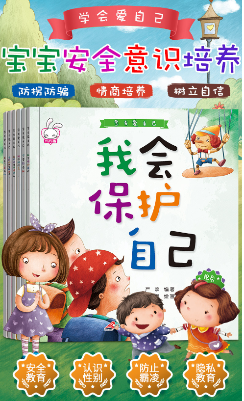 学会爱自己（6本）