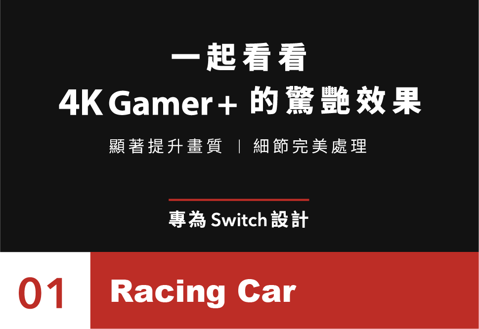 4K Gamer+ 投影轉換器