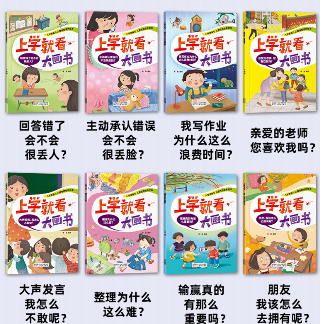 上学就看大画书（16本）