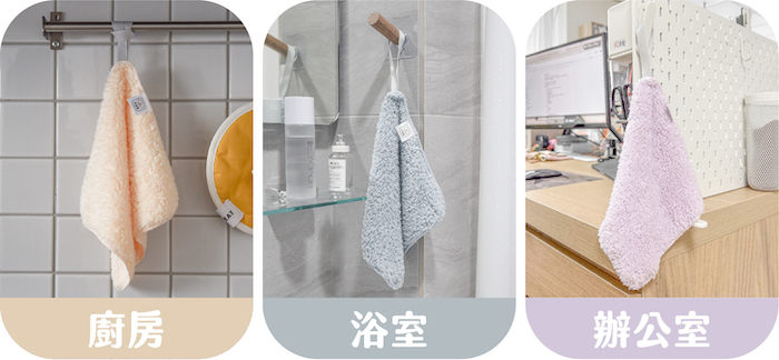 廚房、浴室、辦公室掛擦手巾的使用情境
