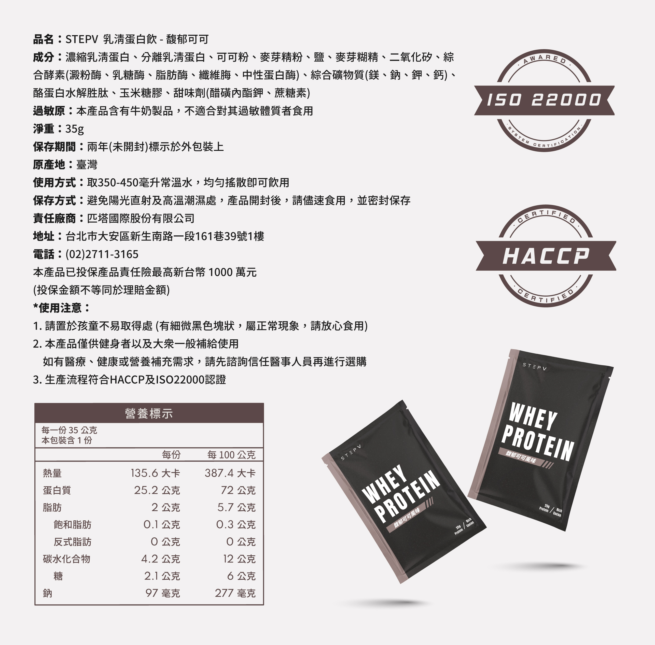 STEPV 馥郁可可 營養成分