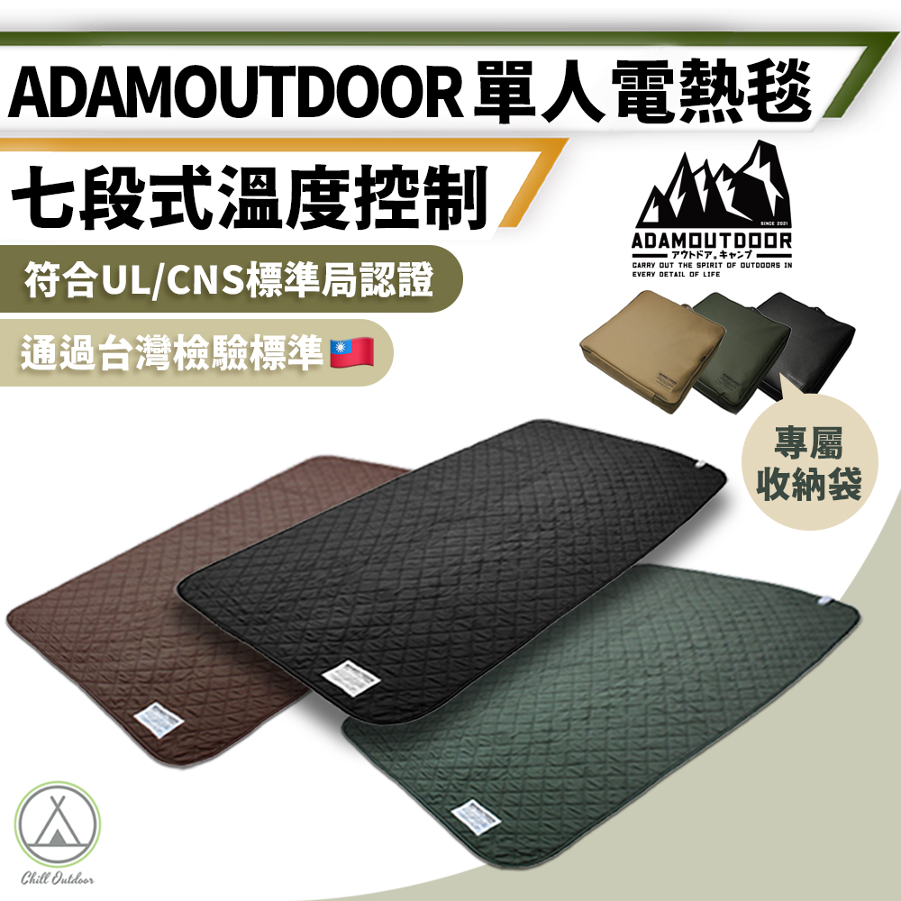 ADAMOUTDOOR 單人電熱毯－(三色)