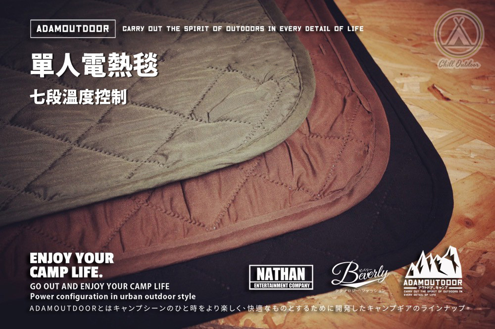 ADAMOUTDOOR 單人電熱毯－(三色)