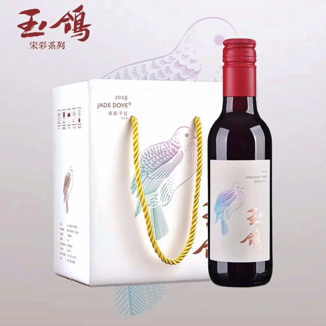玉鴿®（國際版）干红葡萄酒 2019 (187ml)