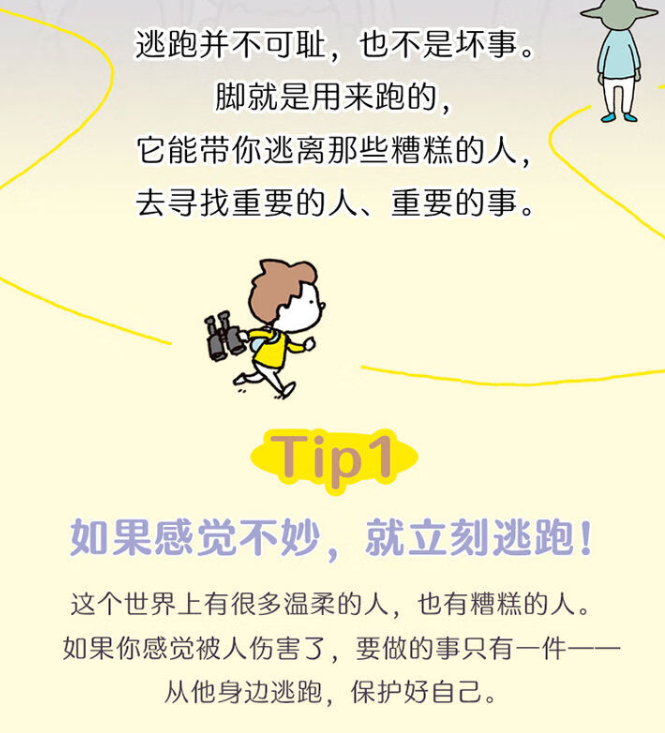 吉竹伸介 逃跑吧寻找吧