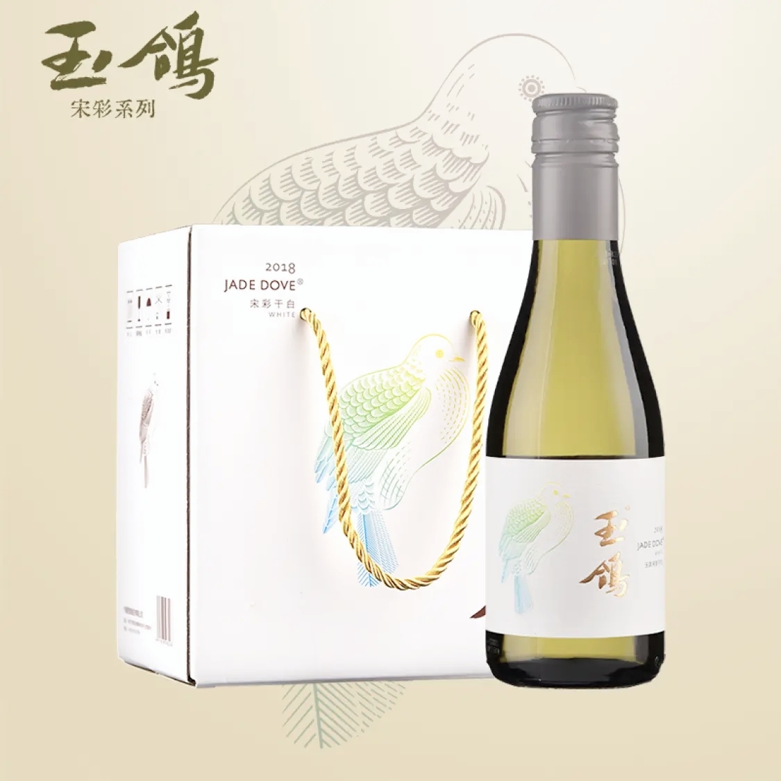 玉鴿®（國際版）干白葡萄酒 2019 (187ml)