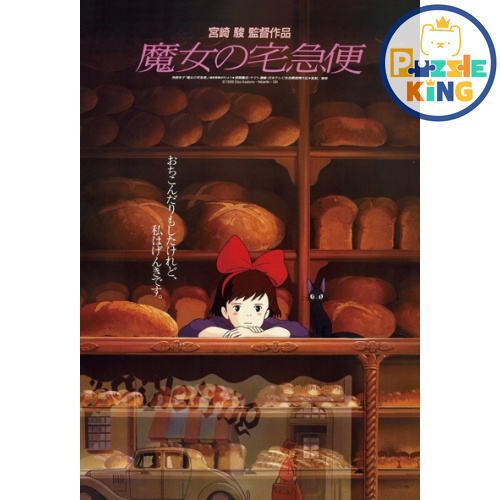 魔女の宅急便-店鋪編號 (絕版)