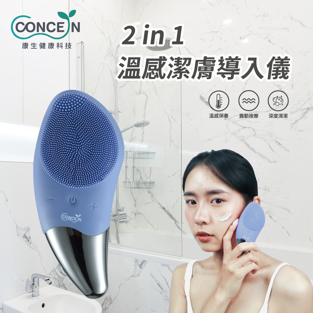 【Concern康生】2in1溫感潔膚導入儀 (藍/粉) CON-FT216
