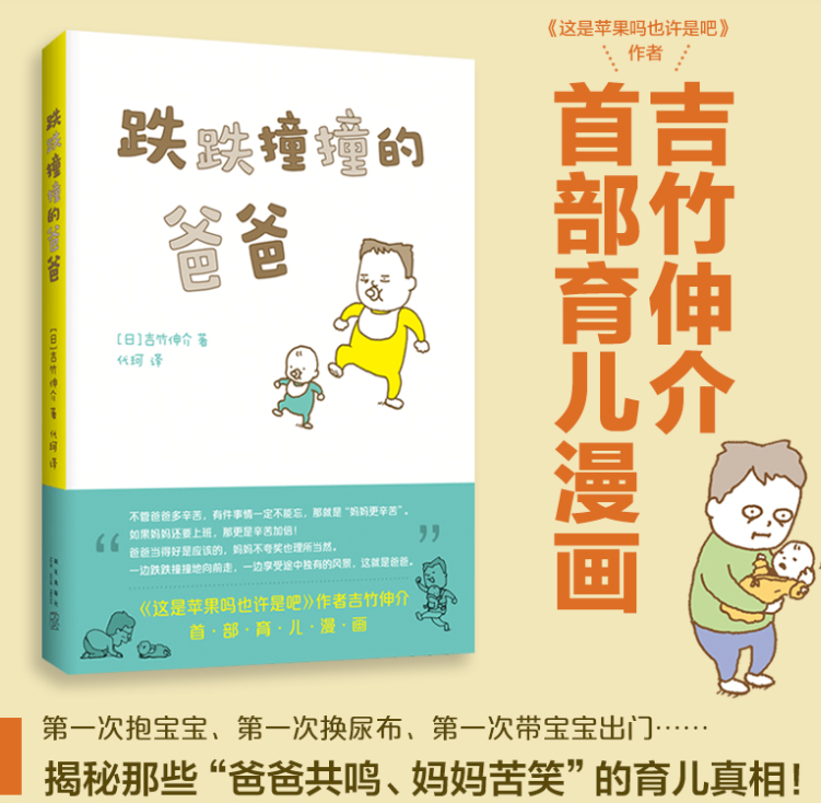 吉竹伸介 跌跌撞撞的爸爸