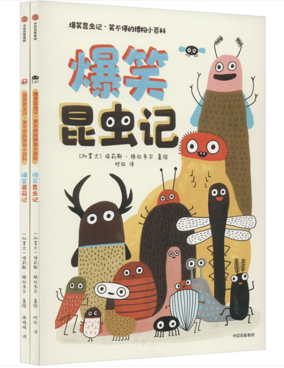 爆笑昆虫记