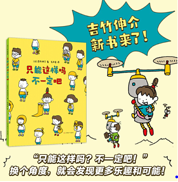 吉竹伸介 只能这样吗不一定吧