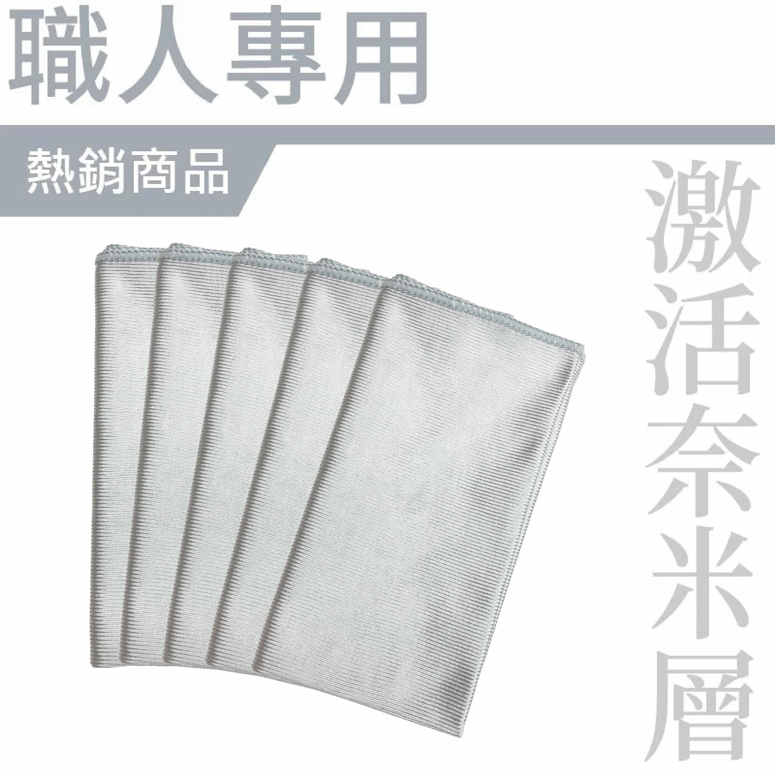 【 多功能超細纖維布 5入 】