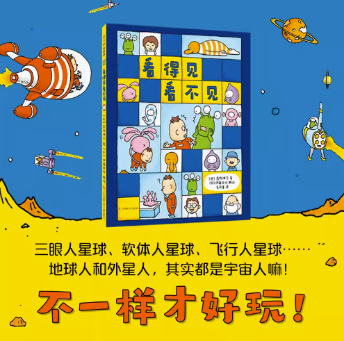 吉竹伸介 看得见看不见