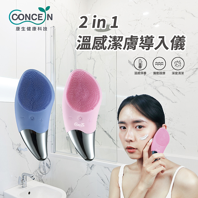 【Concern康生】2in1溫感潔膚導入儀 (藍/粉) CON-FT216