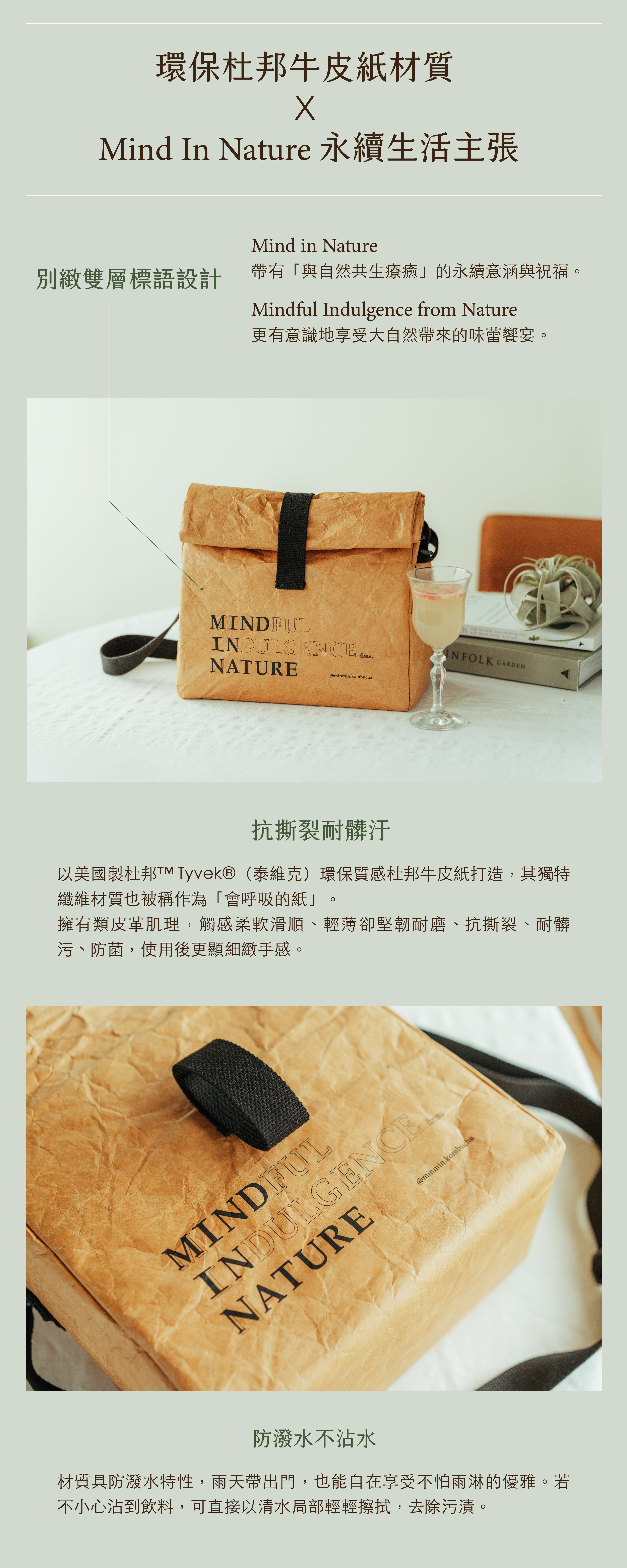 杜邦牛皮紙材質及永續生活主張