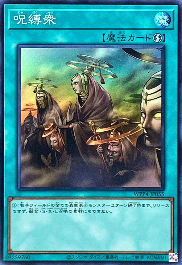 WPP4-JP055 呪縛衆