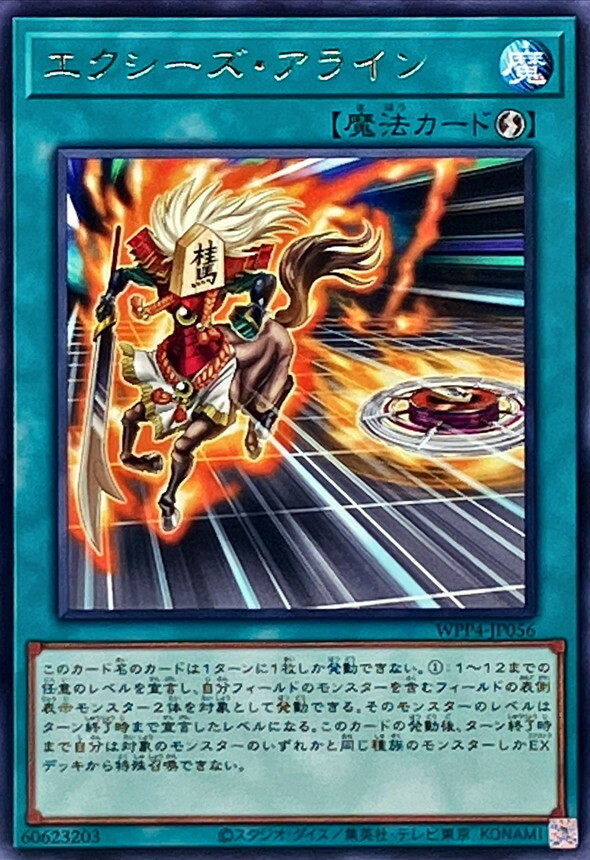 WPP4-JP056 エクシーズ・アライン