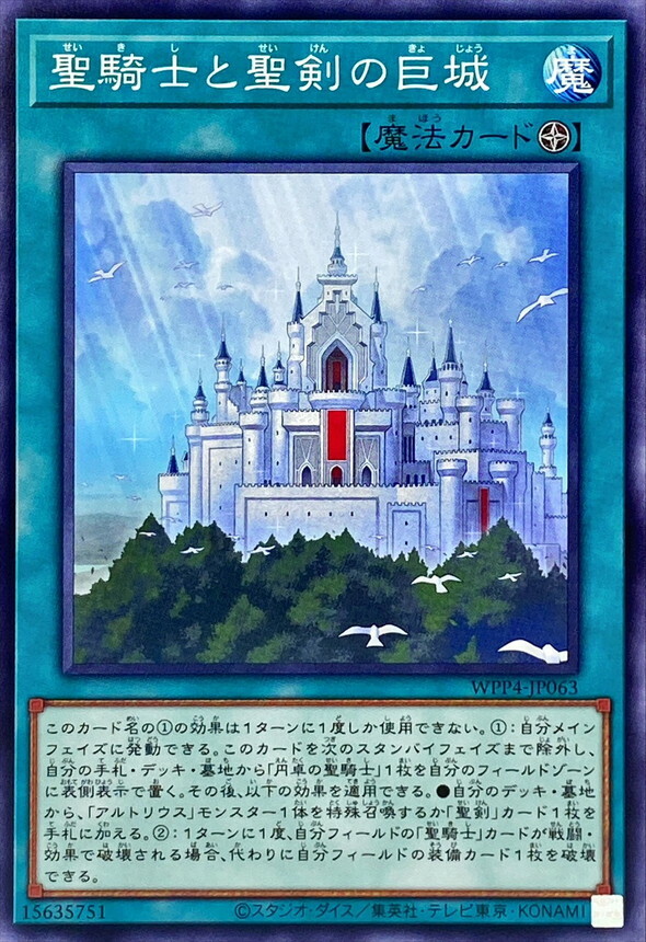 WPP4-JP063 聖騎士と聖剣の巨城