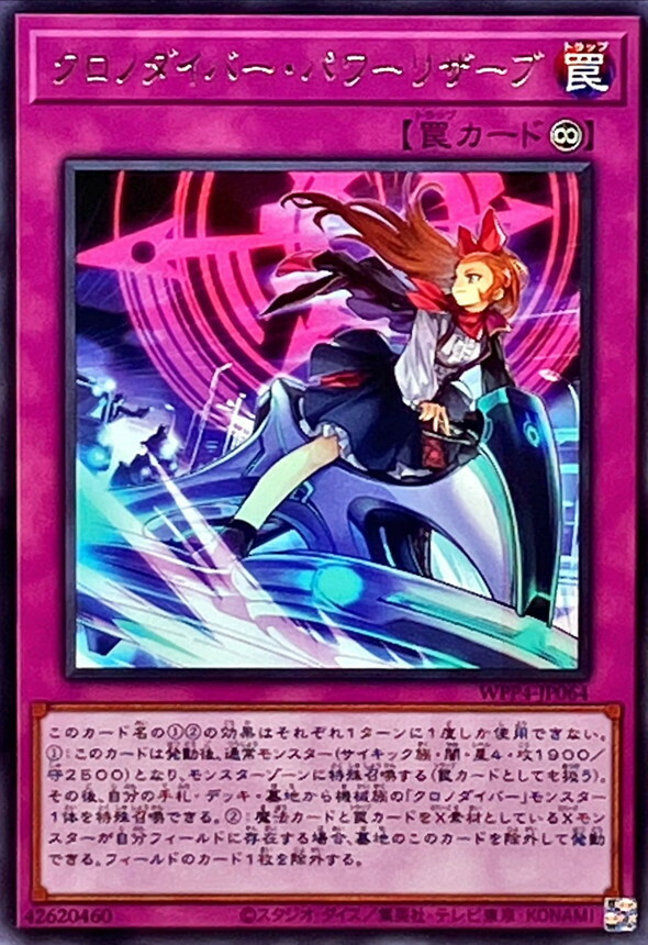 WPP4-JP064 クロノダイバー・パワーリザーブ