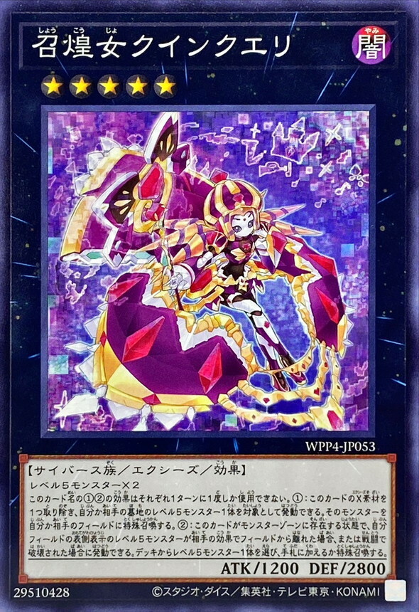 WPP4-JP053 召煌女クインクエリ